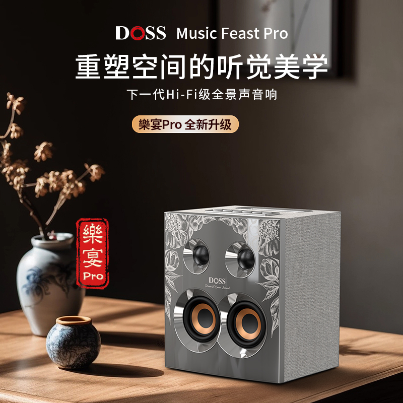 DOSS/德士国补单台樂宴臻响HIFI蓝牙音响家庭影院全景声立体环绕