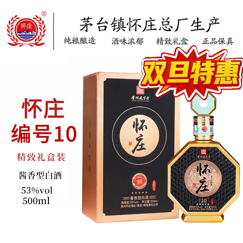 怀庄53度酱香型白酒优级纯粮酿造口粮酒礼盒装53度500ml*6瓶