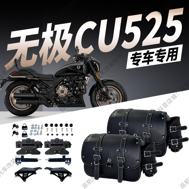 适用无极CU525复古皮革边包改装快拆巡航摩托车骑士包侧挂包带锁
