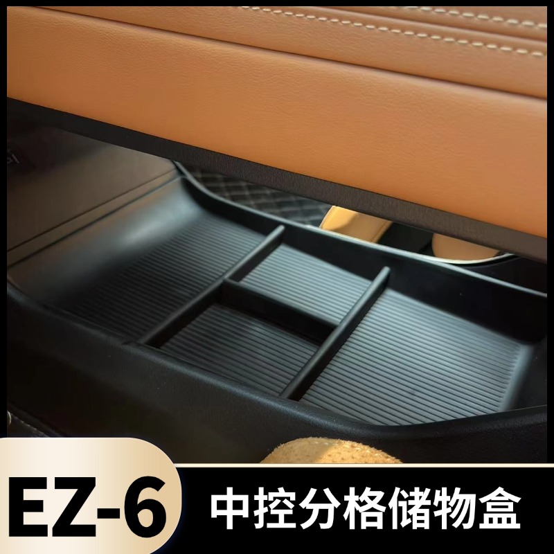 适用于马自达EZ-6专用中控下分格储物盒内饰收纳TPE置物盒改装