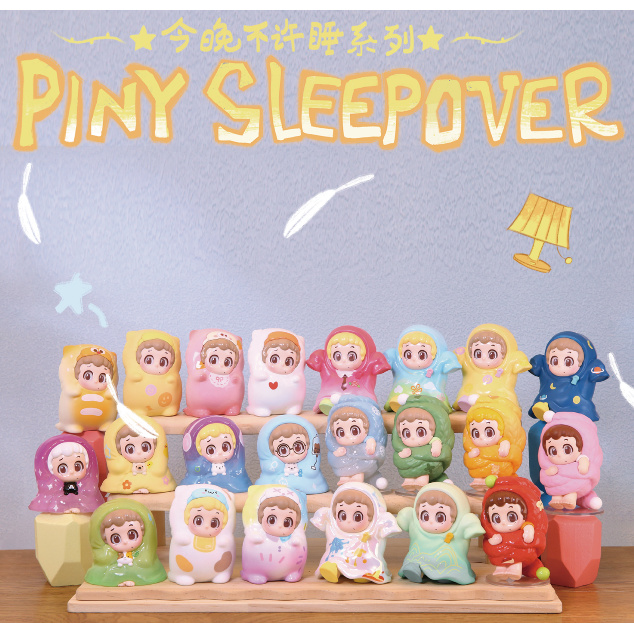 （拆盒）PINY今夜不许睡系列盲盒潮流可爱摆件