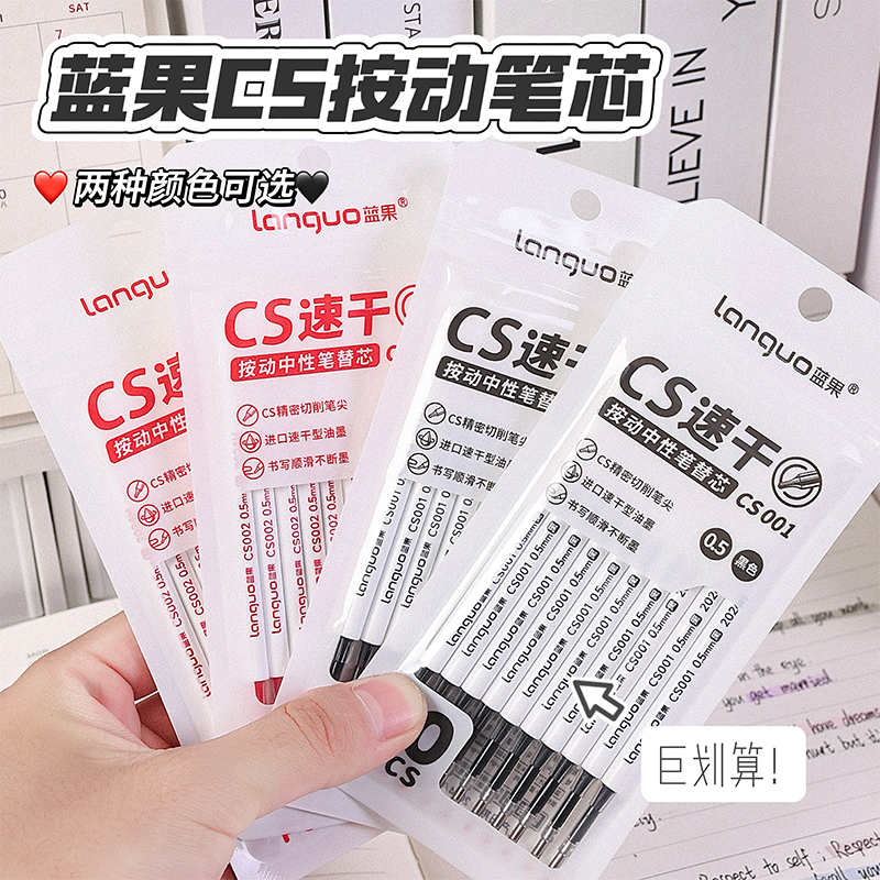 蓝果【兜兜笔替芯】兜兜笔芯速干CS大容量刷题专用0.5mm