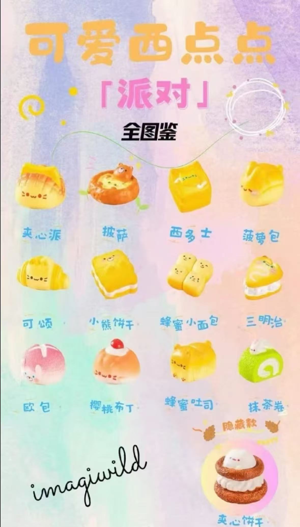 【老粉专拍】即刻开盒番番乐可爱西点点萌粒系列盲盒