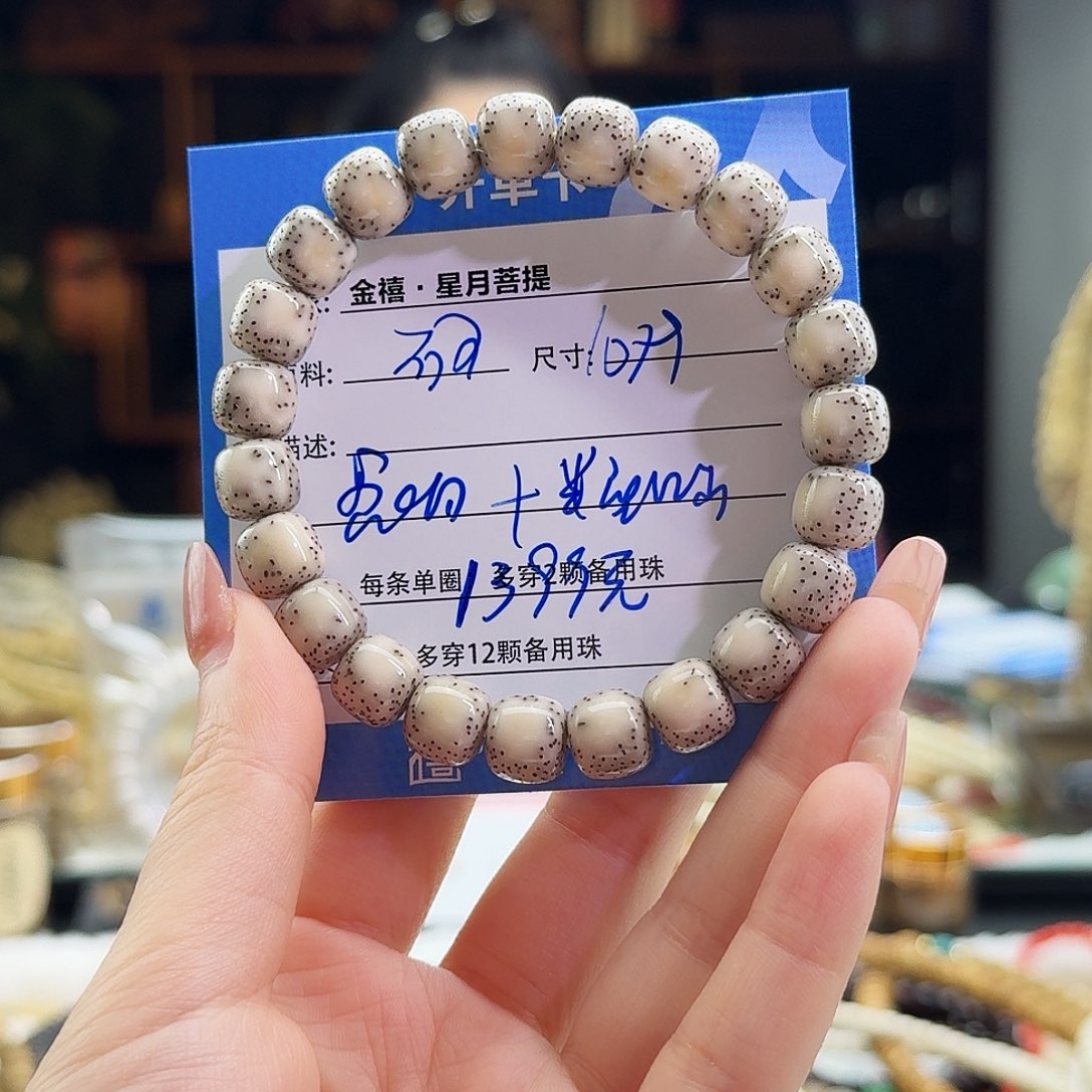 8***3手串星月菩提星月菩提