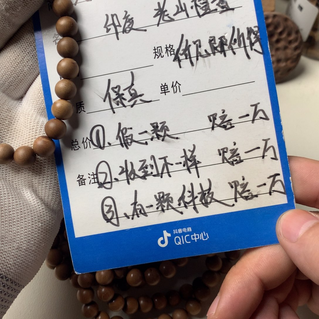 檀香木其他印度老山檀香瑕疵0.8残次品
