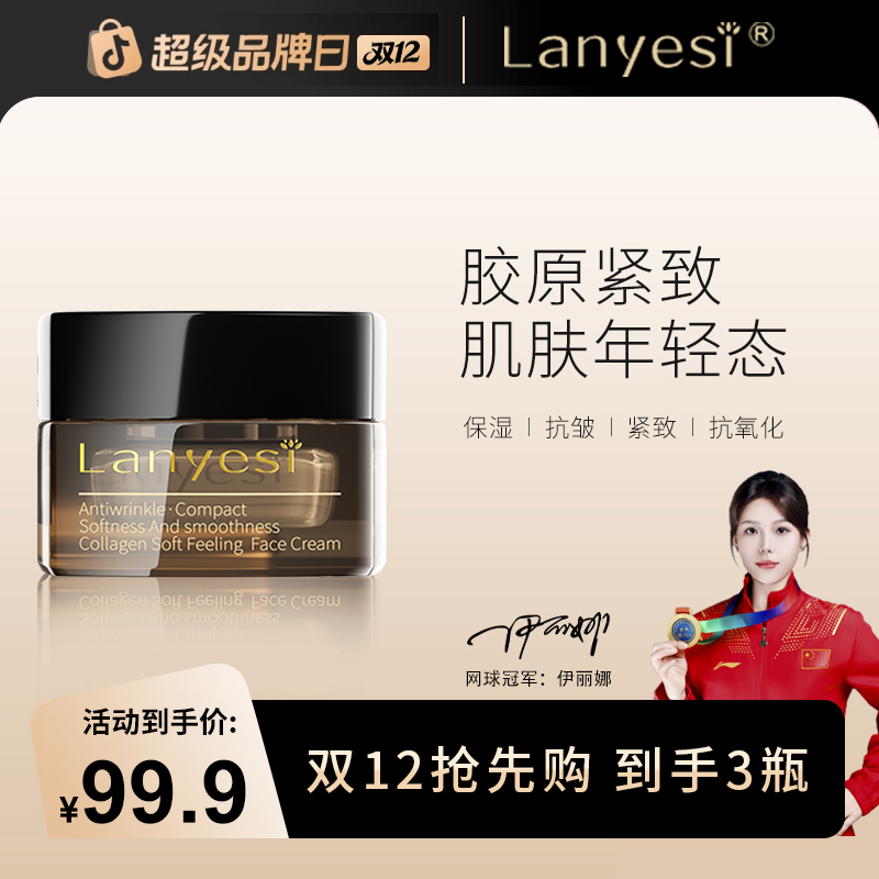 【双12狂欢购】兰妍丝臻时四重胶原柔感面霜玻色因抗皱紧致霜