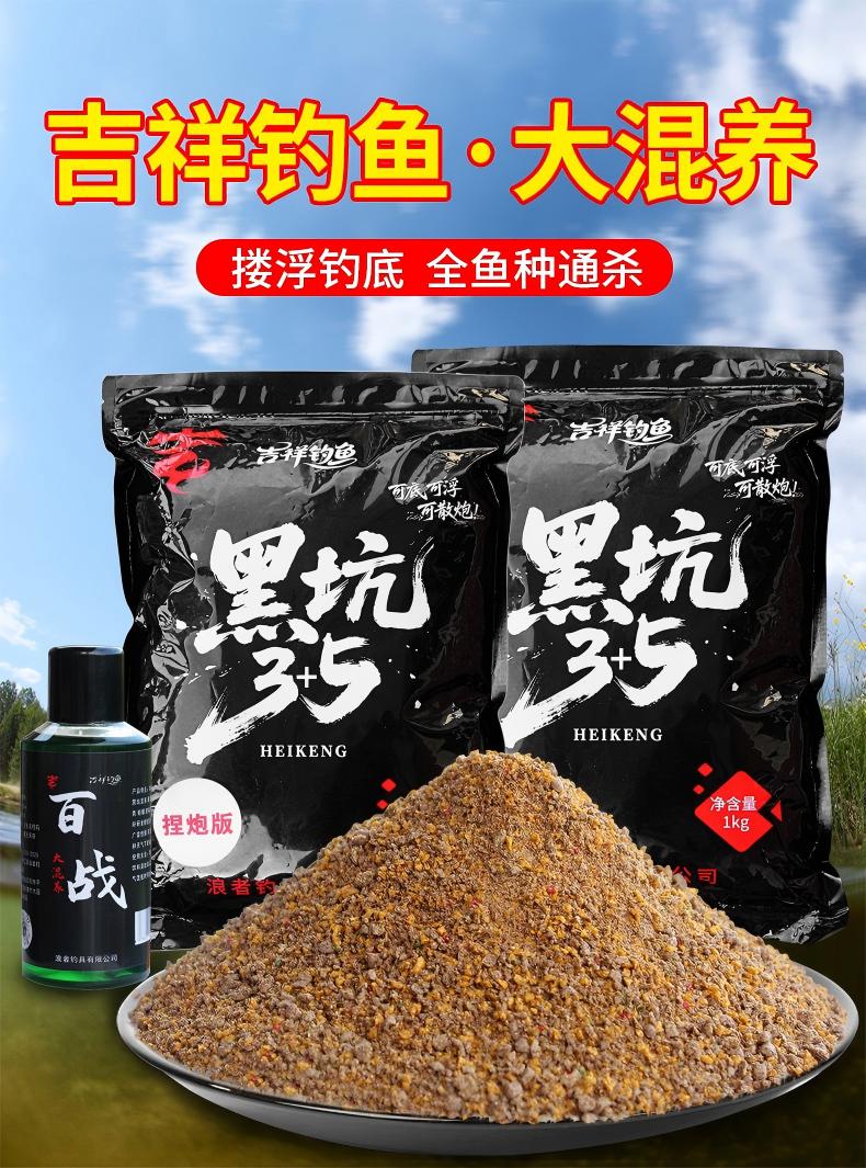 吉祥钓鱼黑坑户外3+5饵料钓饵黑坑大混养饵料黑坑通用饵料散炮