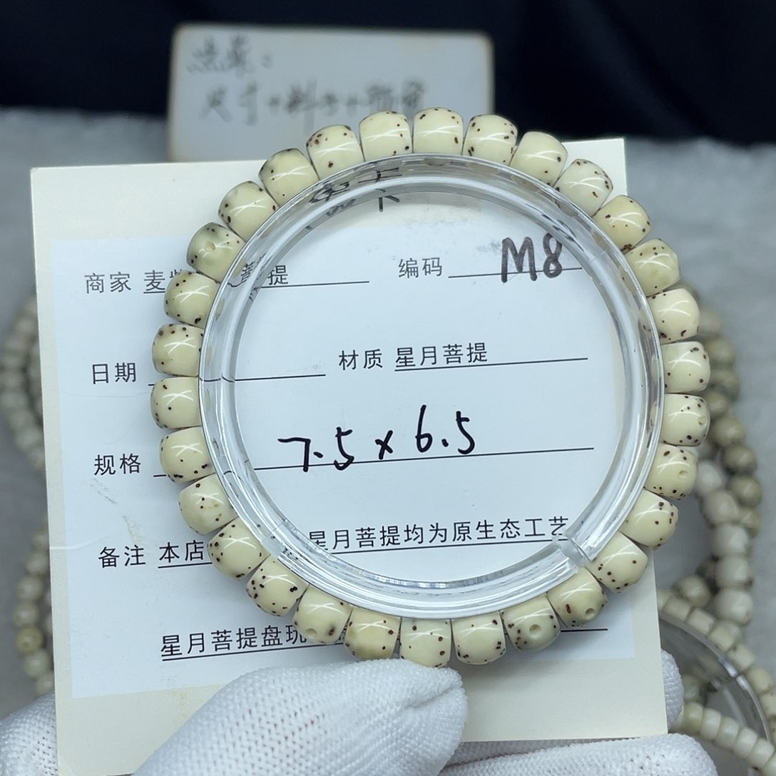 星月菩提手串7.5-6.5，M8。