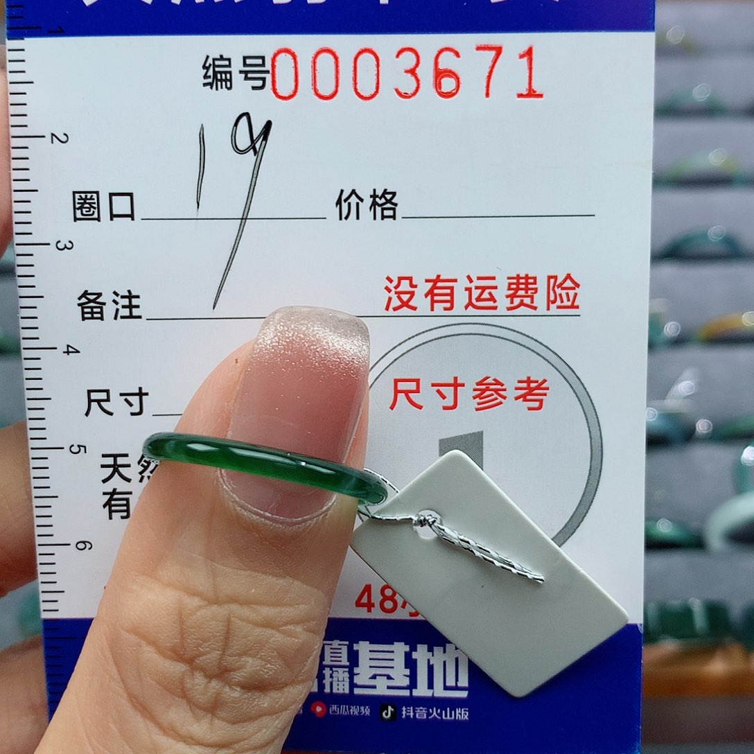 翡翠戒指未镶嵌「****」天然