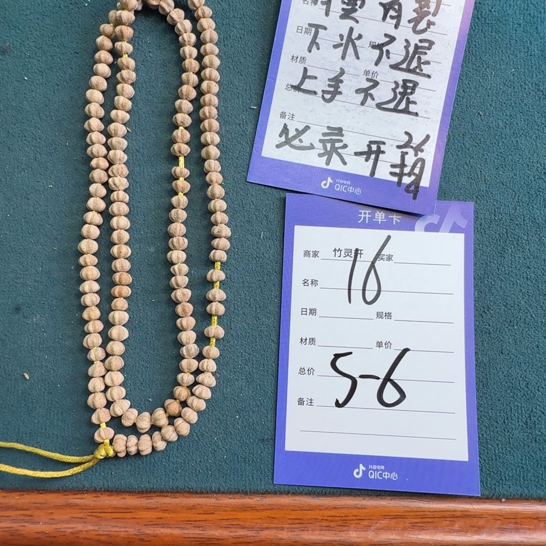 金刚菩提手串16号链接