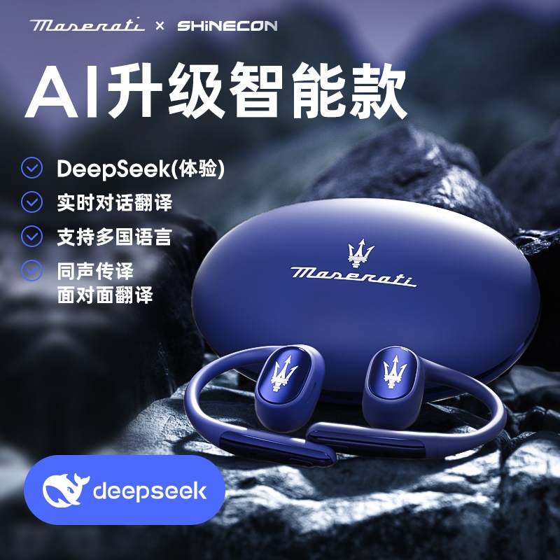 玛莎拉蒂联名蓝牙耳机DeepSeek大模型讯飞同声翻译耳机防丢降噪
