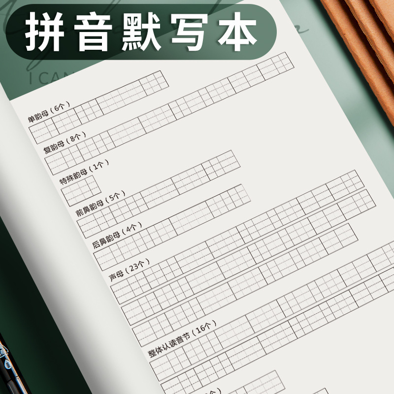 幼小衔接B5拼音定位本默写纸音节训练声母韵母加厚小学拼音牛皮本