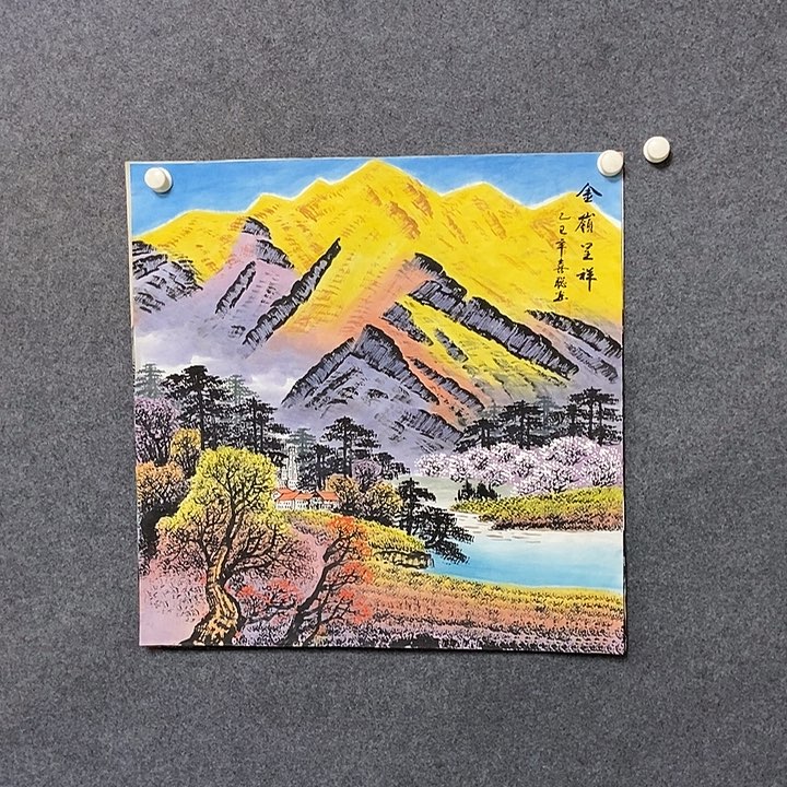 国画四尺斗方金山一幅