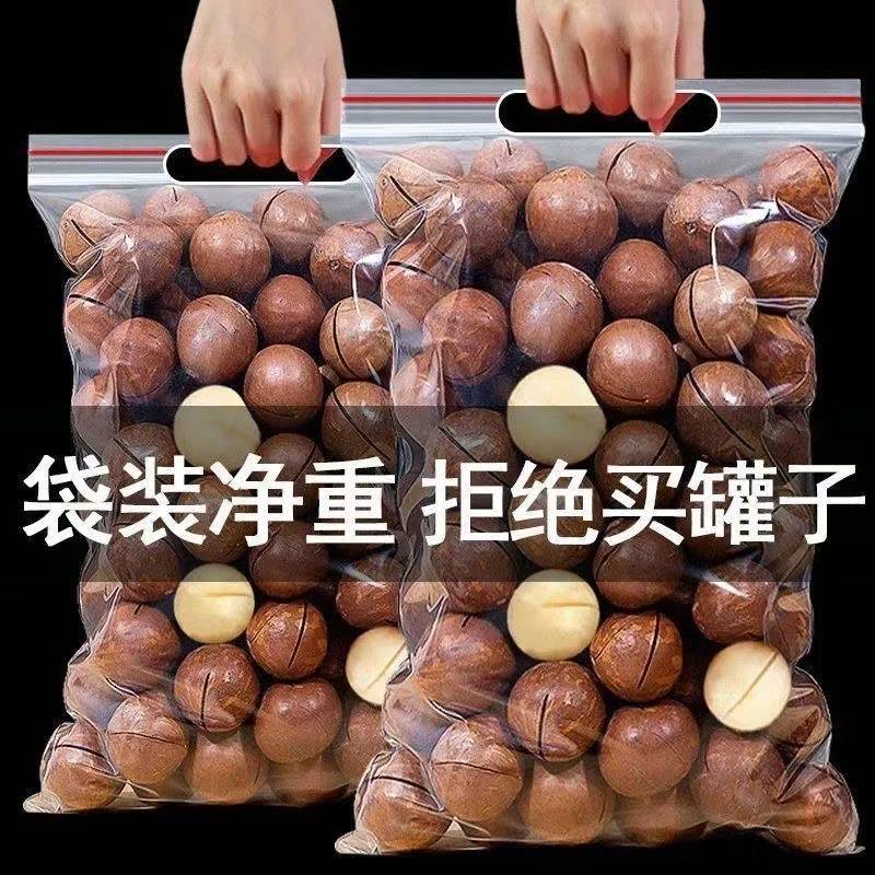 净重【到手一斤】大颗粒开口奶香夏威夷果营养饱满酥脆的坚果零食