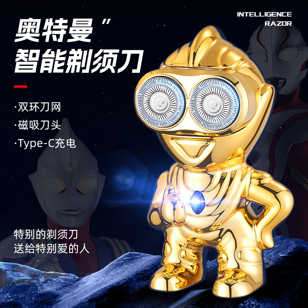 金色奥特曼男士电动剃须刀送男友个性创意摆件充电式电动刮胡刀