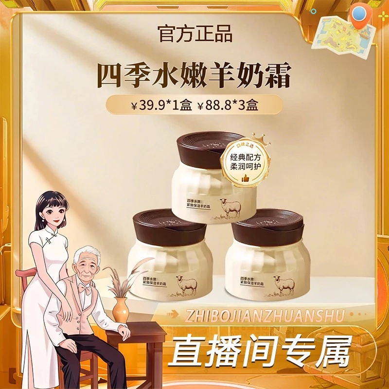 【白鸽好物推荐】四季水嫩紧致保湿羊奶霜(拍三瓶更划算)-TY