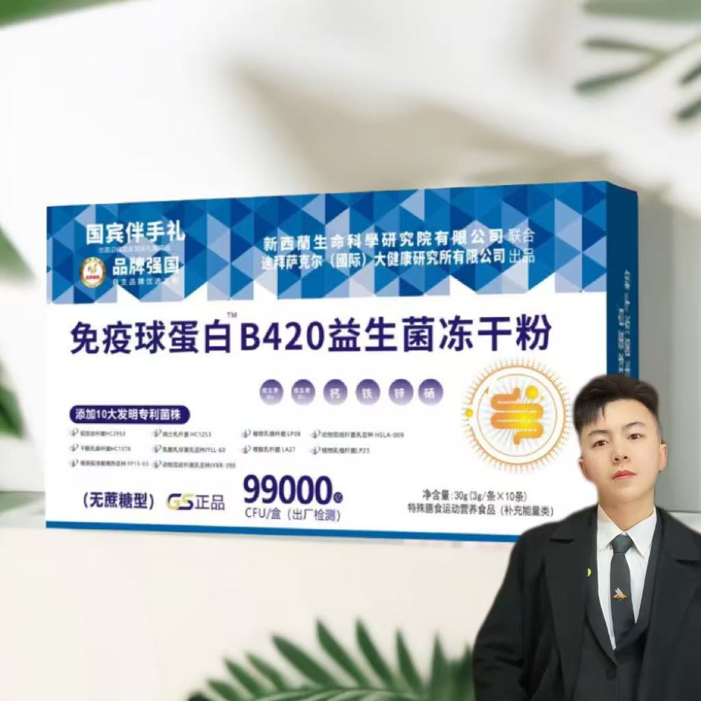 【高氏集团正品】免疫球蛋白B420益生菌冻干粉-30g/盒