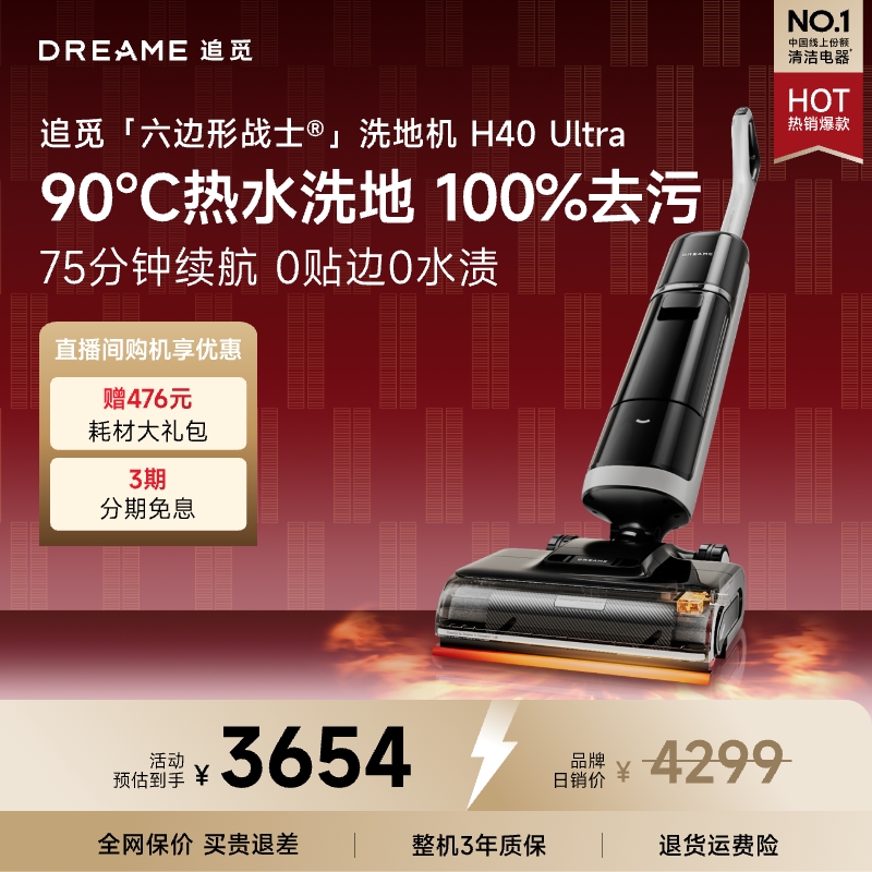 【官方专属ZJ】追觅升级款H40ultra热水大吸力机械臂智能烘干洗地机