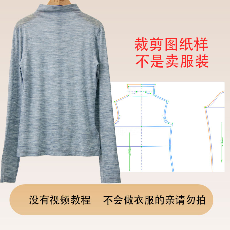 《流光巴黎》 高领长袖内搭 裁剪纸样 TS043