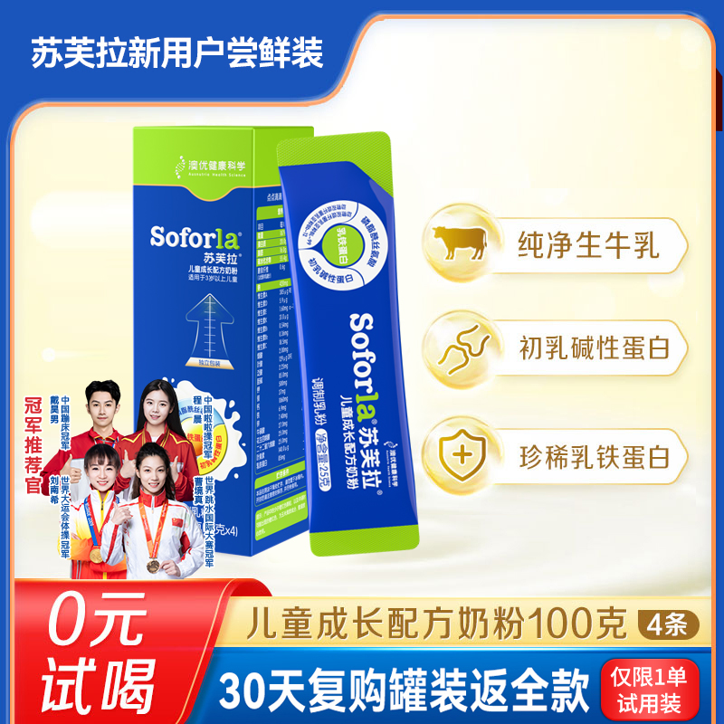【体验装】苏芙拉3-15岁儿童成长配方奶粉高钙学生奶粉（25g*4条）-c