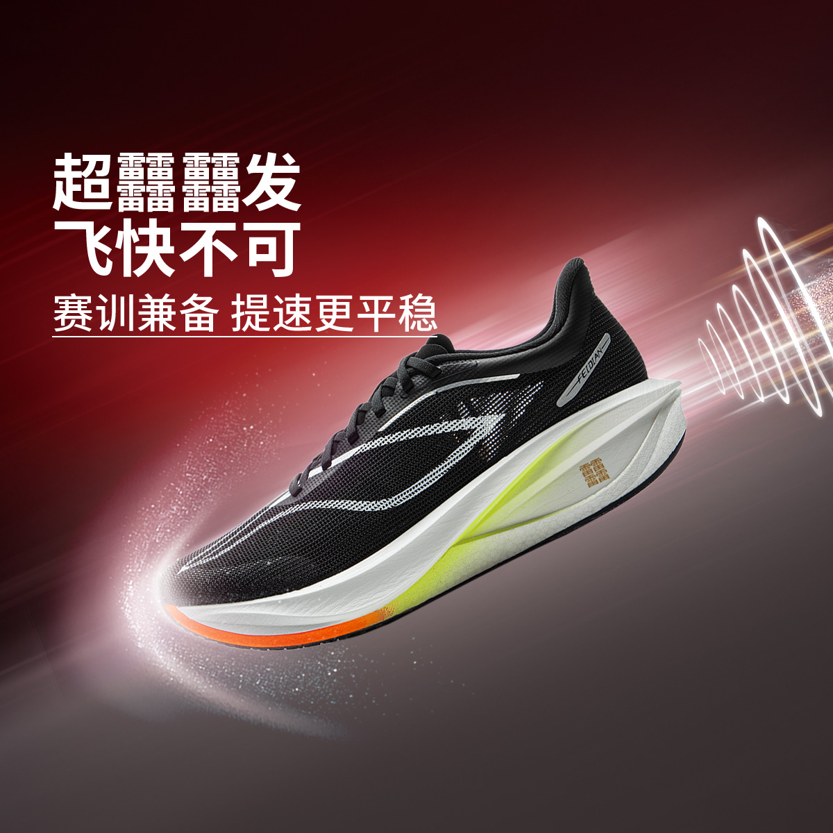 李宁飞电5challenger马拉松跑步鞋超䨻碳板运动鞋ARMV001/ARMV002