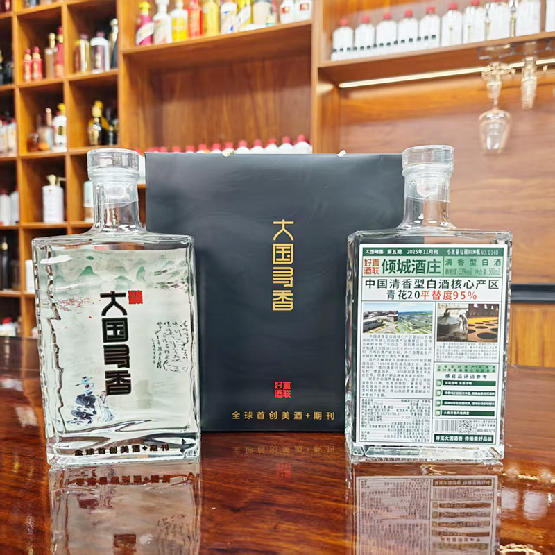 贵扬·倾城酒庄20青花20平替度95%，42度/53度清香型白酒53度500ml