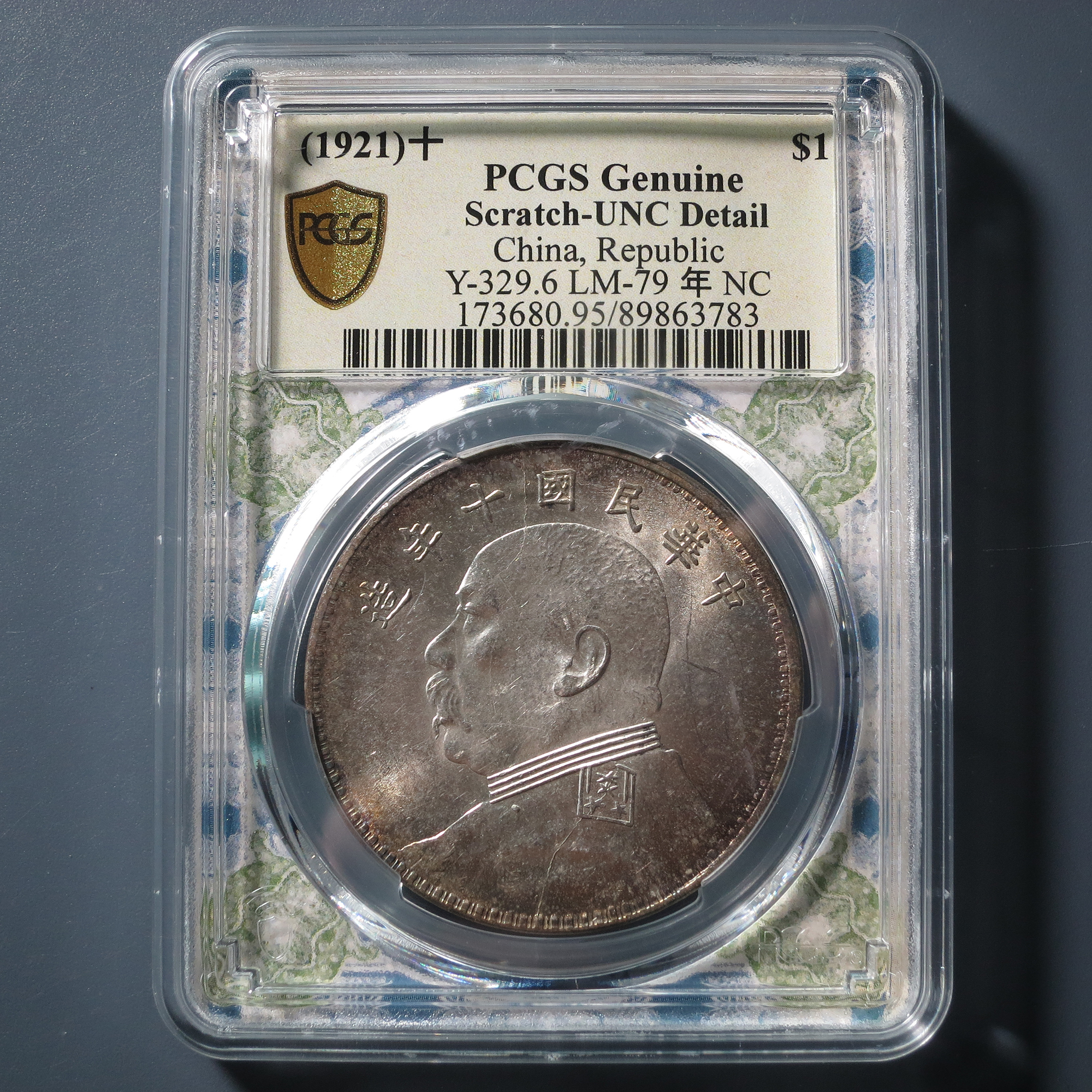 PCGS UNC95 袁像民国十年壹圆 3783