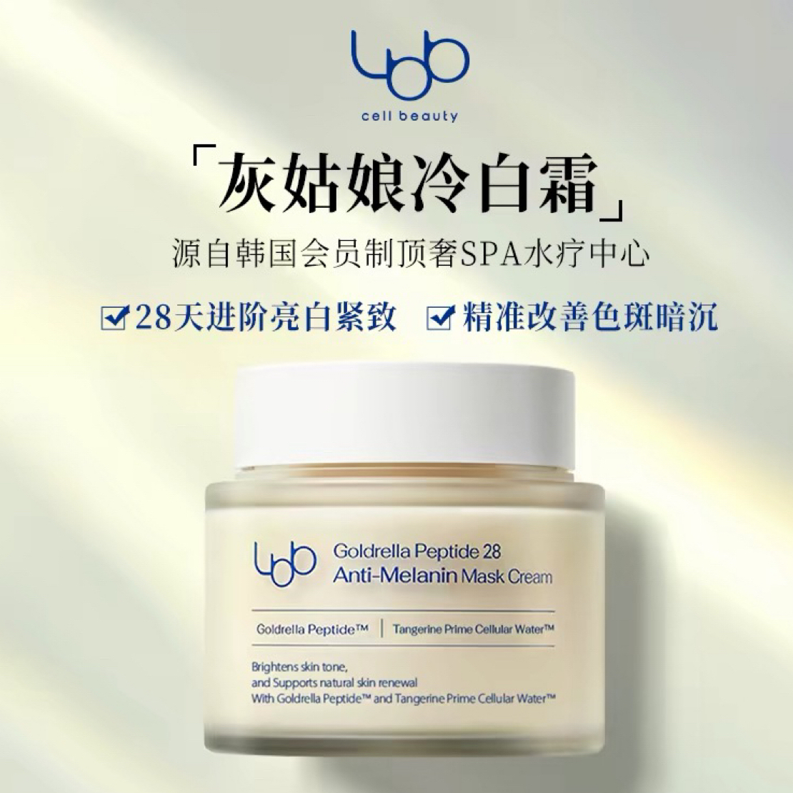【小小米】韩女LBB～灰姑娘冷白瓶冷白霜亮白面霜
