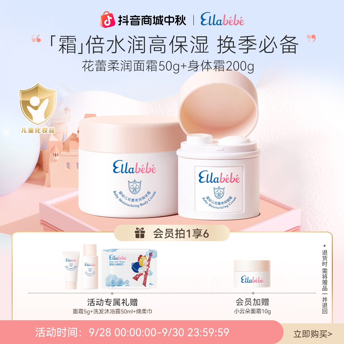 嗳乐蓓贝面霜50g+身体霜200g 经典小云朵CP保湿滋润