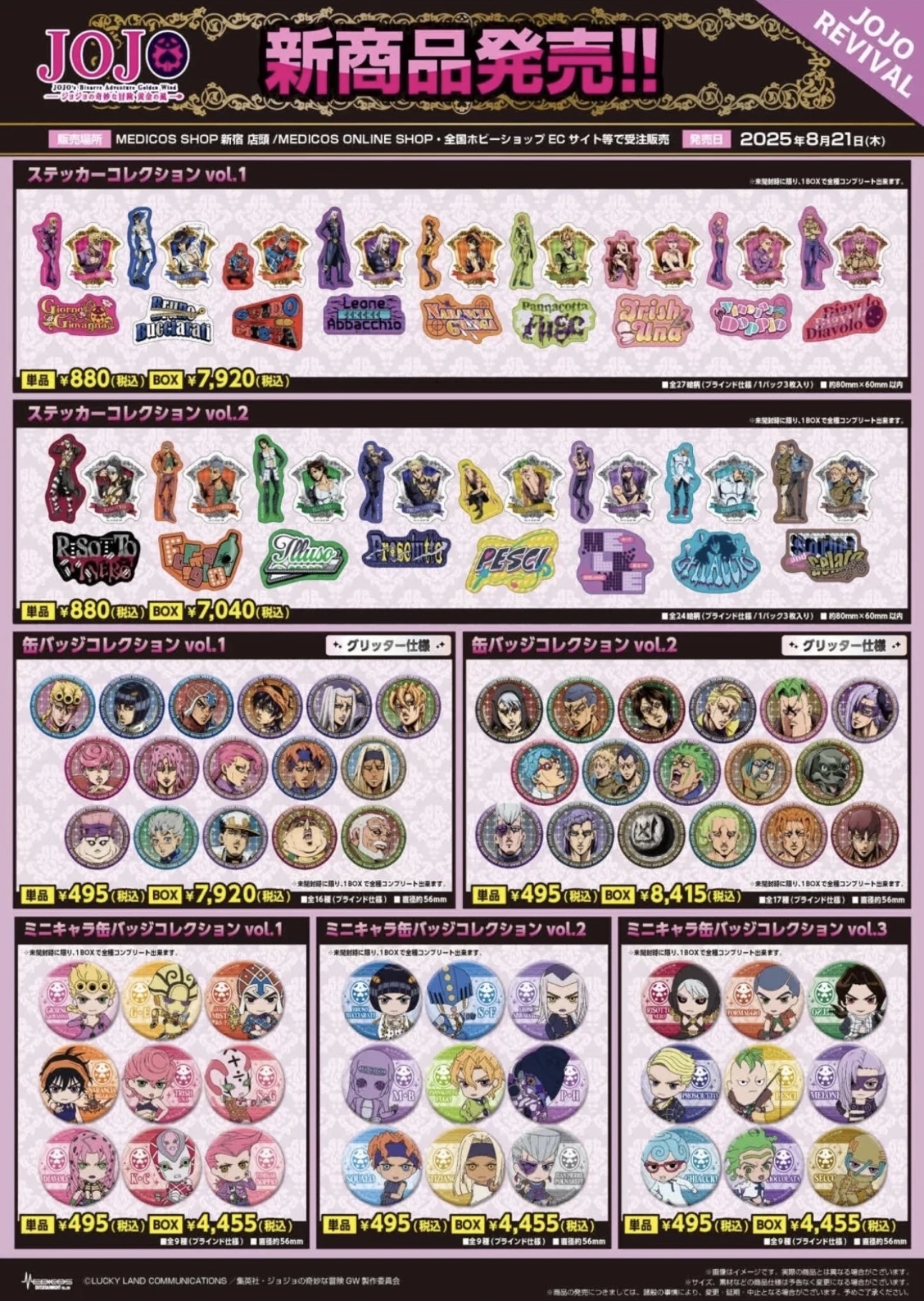 「杰森」Medicos JOJO的奇妙冒险黄金之风  吧唧拍立得盲盒（代拆）