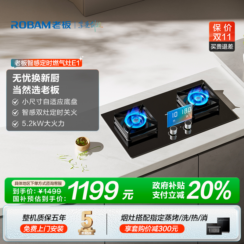 【国补立减20%】老板小灶王E1小尺寸双灶定时智能大火力天然气猛火