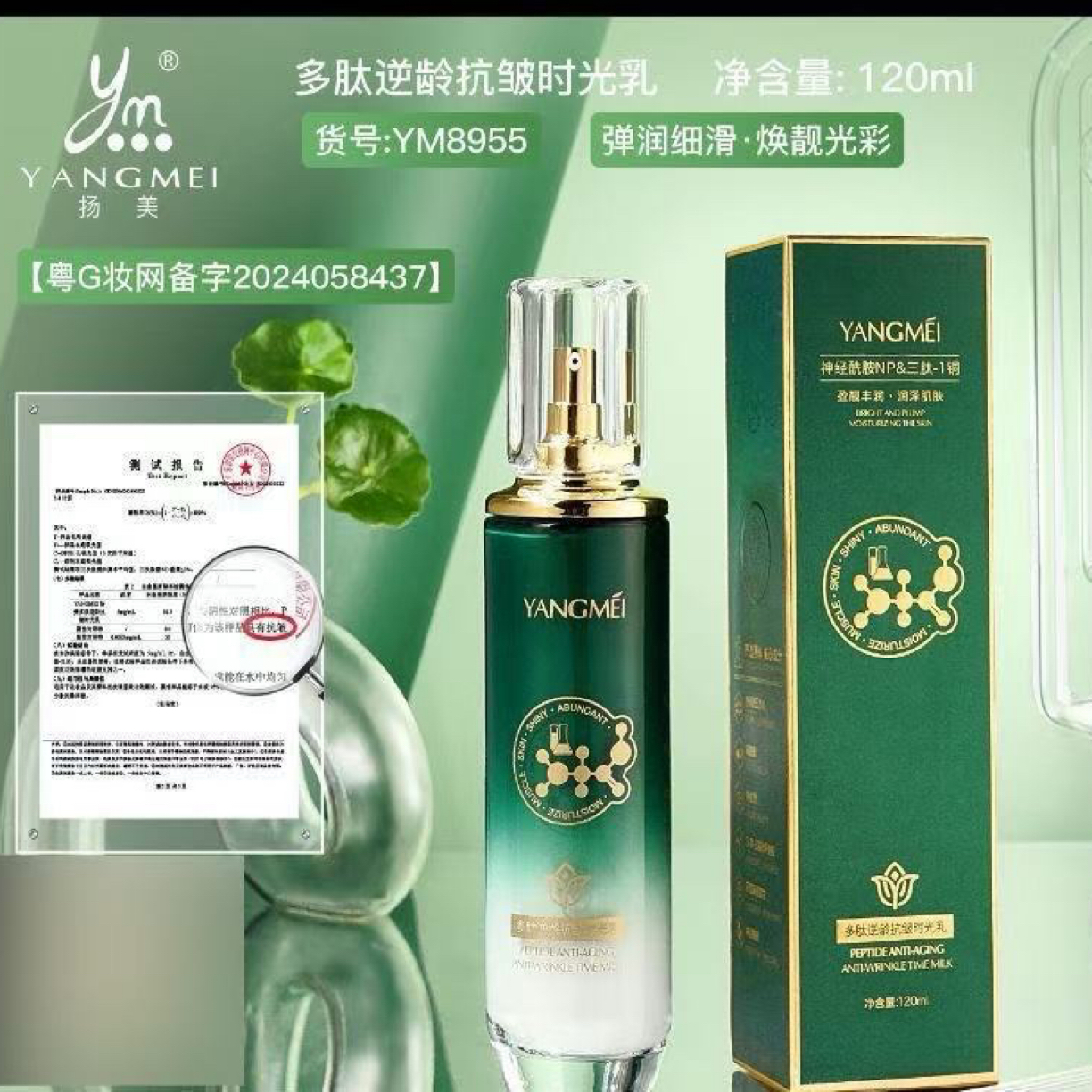 多肽逆龄抗皱时光乳补水保湿提拉紧致淡纹提亮肤色八效合一