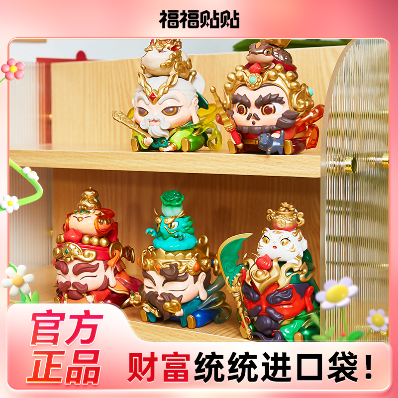 福福贴贴五路财神端盒原创国潮文创手办盲盒迎五路财神