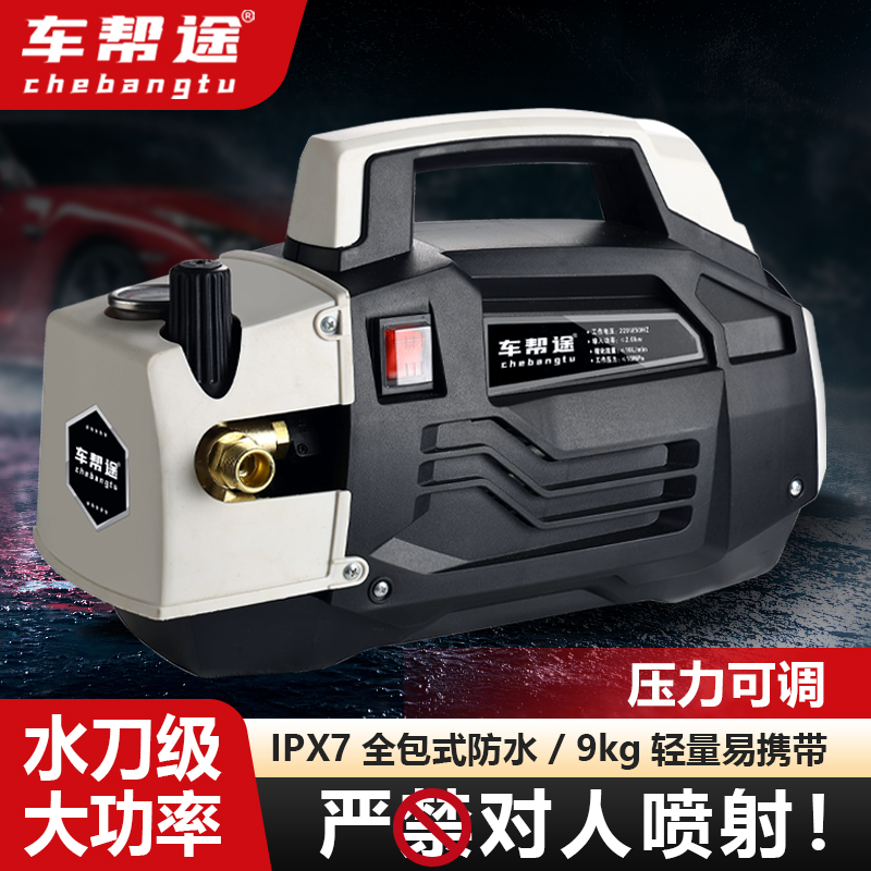 车帮途高压洗车机220v家用洗车泵大功率刷车泵便携多功能清洗机