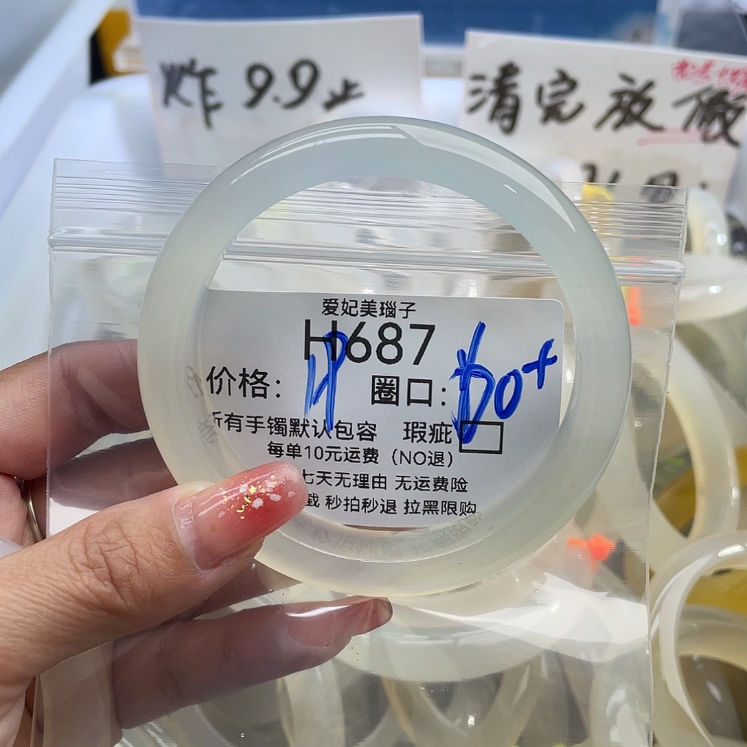 *****玛瑙/玉髓未镶嵌手镯687