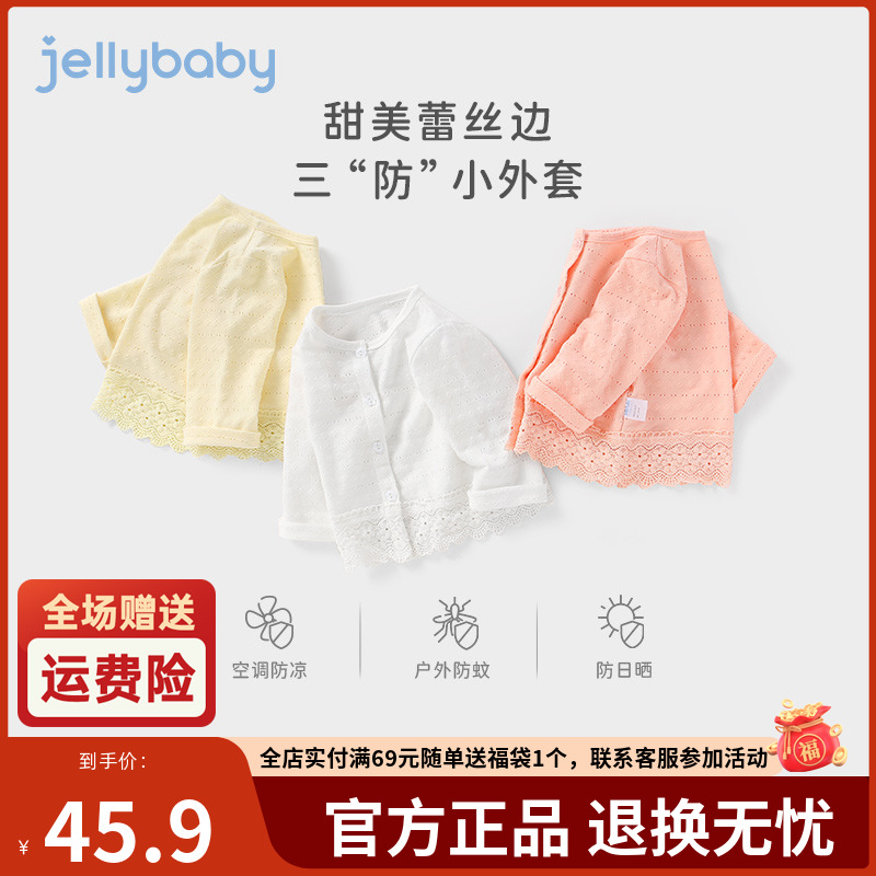 杰里贝比女童薄外套儿童夏季童装夏装婴儿皮肤衣纯棉 JJ02850J