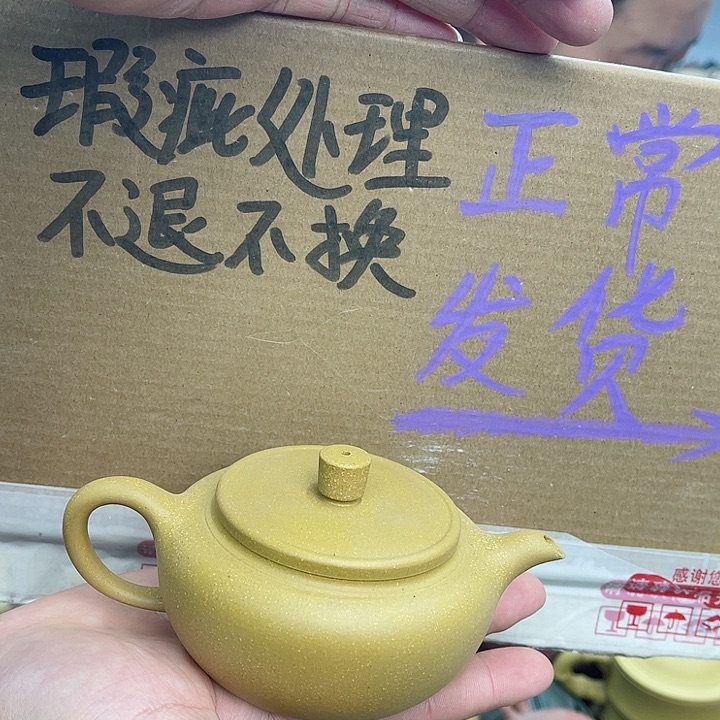 紫砂茶壶宜兴紫砂壶瑕疵