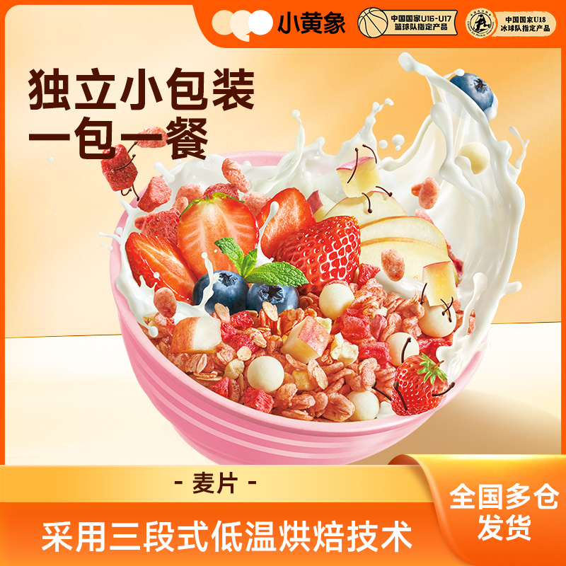 小黄象添加DHA儿童营养早餐健康非油炸全脂水果麦片300g/盒 YZ