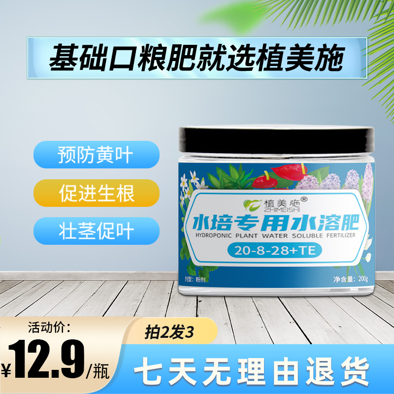 水培植物专用水溶肥改良黄叶富贵竹绿萝铜钱草吊兰家庭通用型肥料