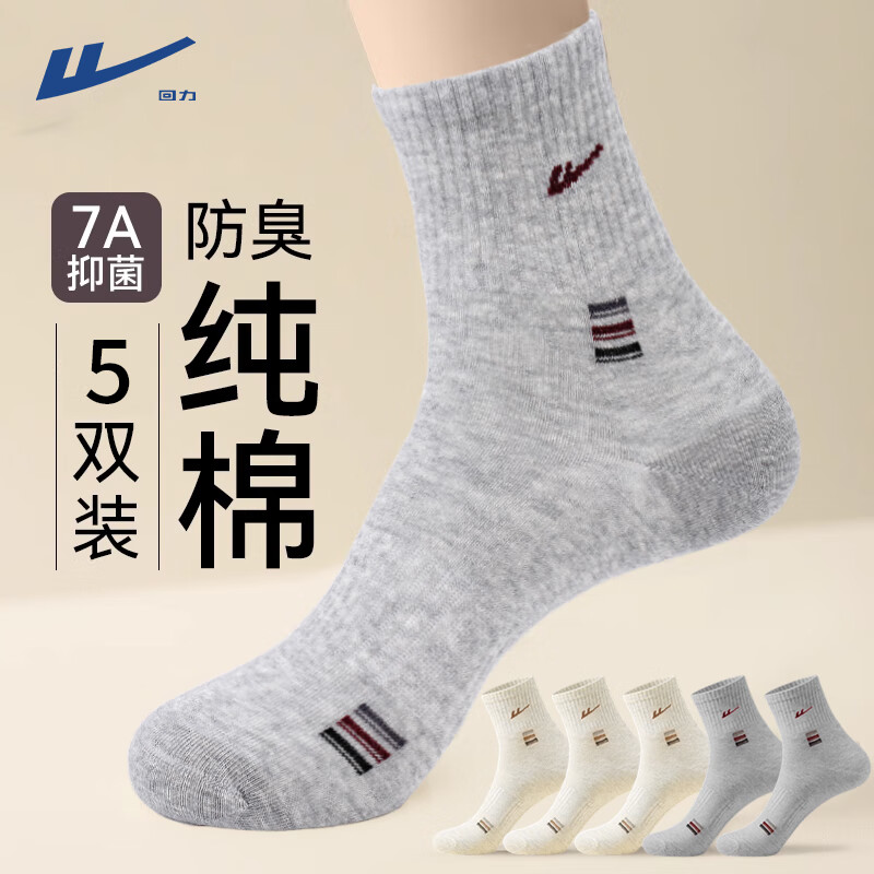 回力冬季袜子男士纯棉袜子7A抑菌透气防臭运动袜抗起球中筒袜女袜