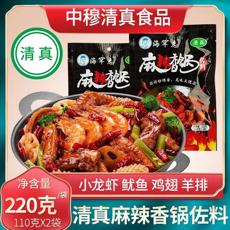 【清真】发三袋麻辣香锅干锅虾蟹调料清真食品麻辣香锅底料