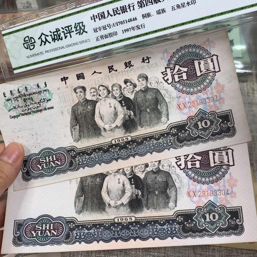 第三套大团结旧票2张x x冠0407