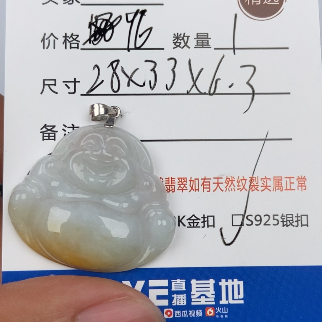翡翠颈饰未镶嵌吊坠