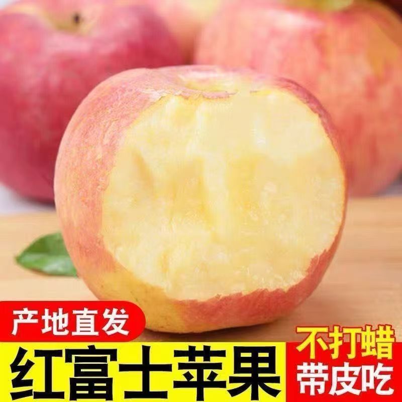 头茬红富士苹果新鲜现摘当季应季脆甜多汁水果yy