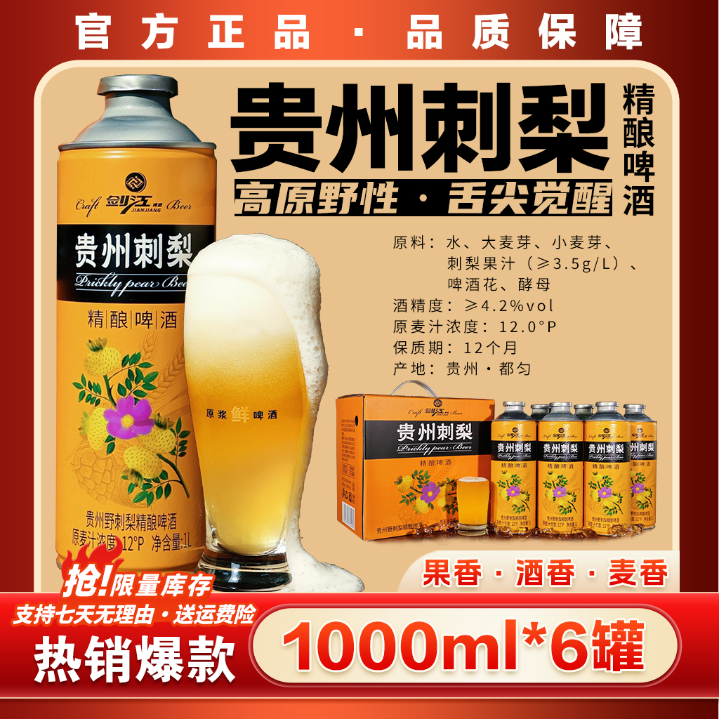 贵州野刺梨精酿啤酒麦芽浓度12°P酒精度4.2%vol[1L✖️6]