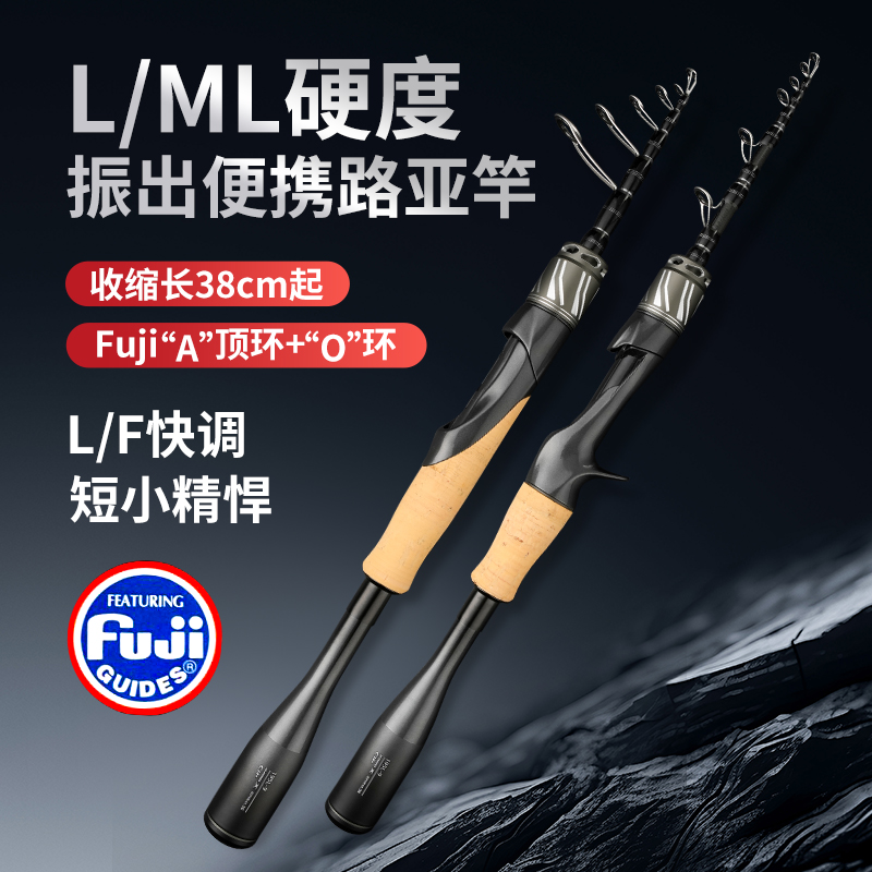 玛熙洛新款露娜泛用振出伸缩路亚竿ML快调便携式抛投路滑逗钓竿钓