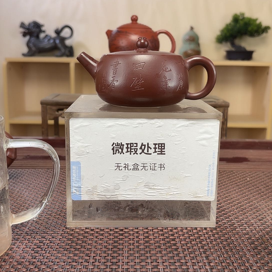 梦***༽紫砂茶壶微瑕处理