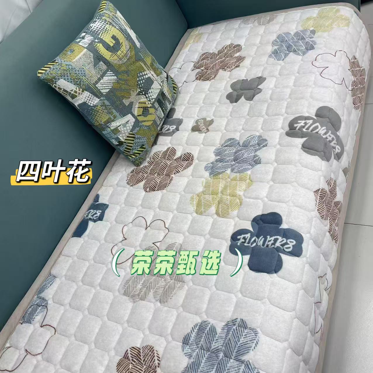 四叶花-床褥子-多功能婴儿绒床褥子反面防滑颗粒单人床盖120*200