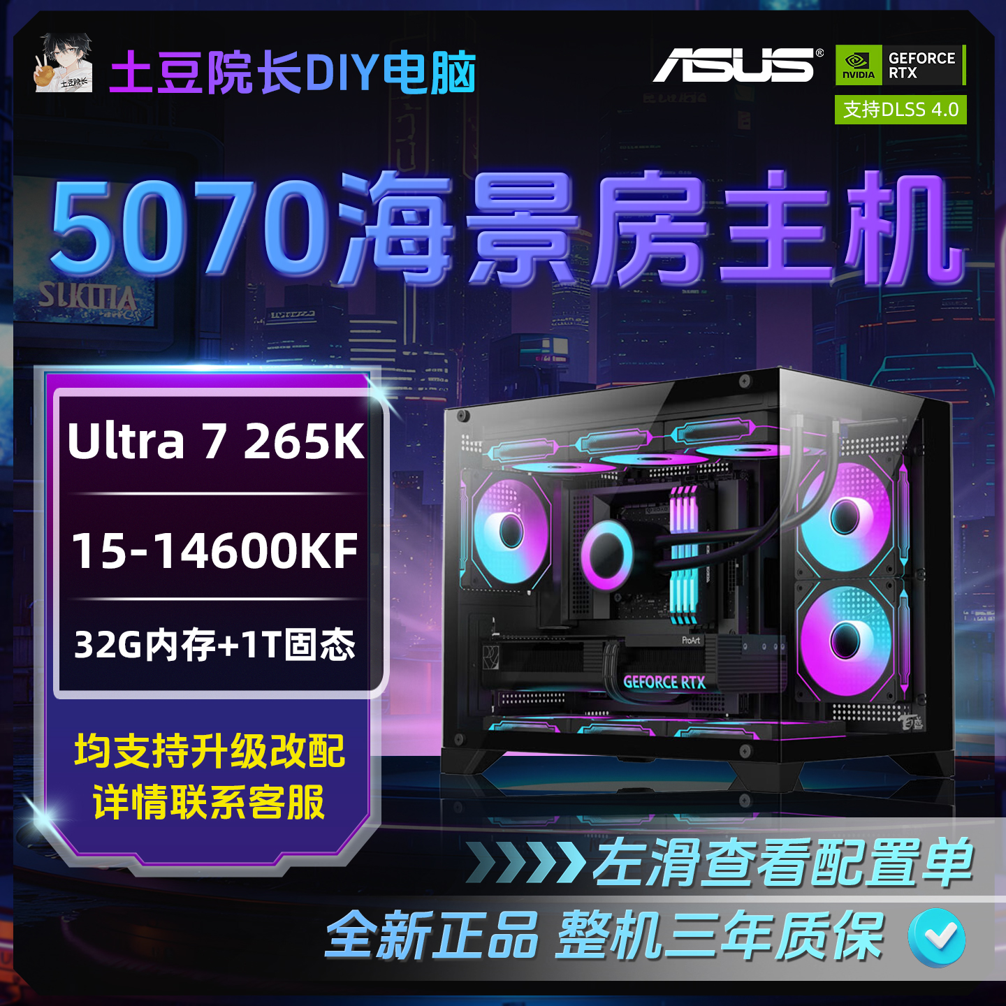 5070海景房电脑14600KF/265K固态DDR4/DDR5游戏生产力双11土豆