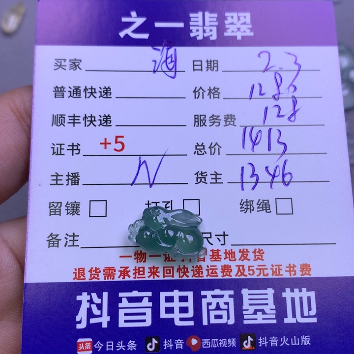 翡翠颈饰未镶嵌海****行